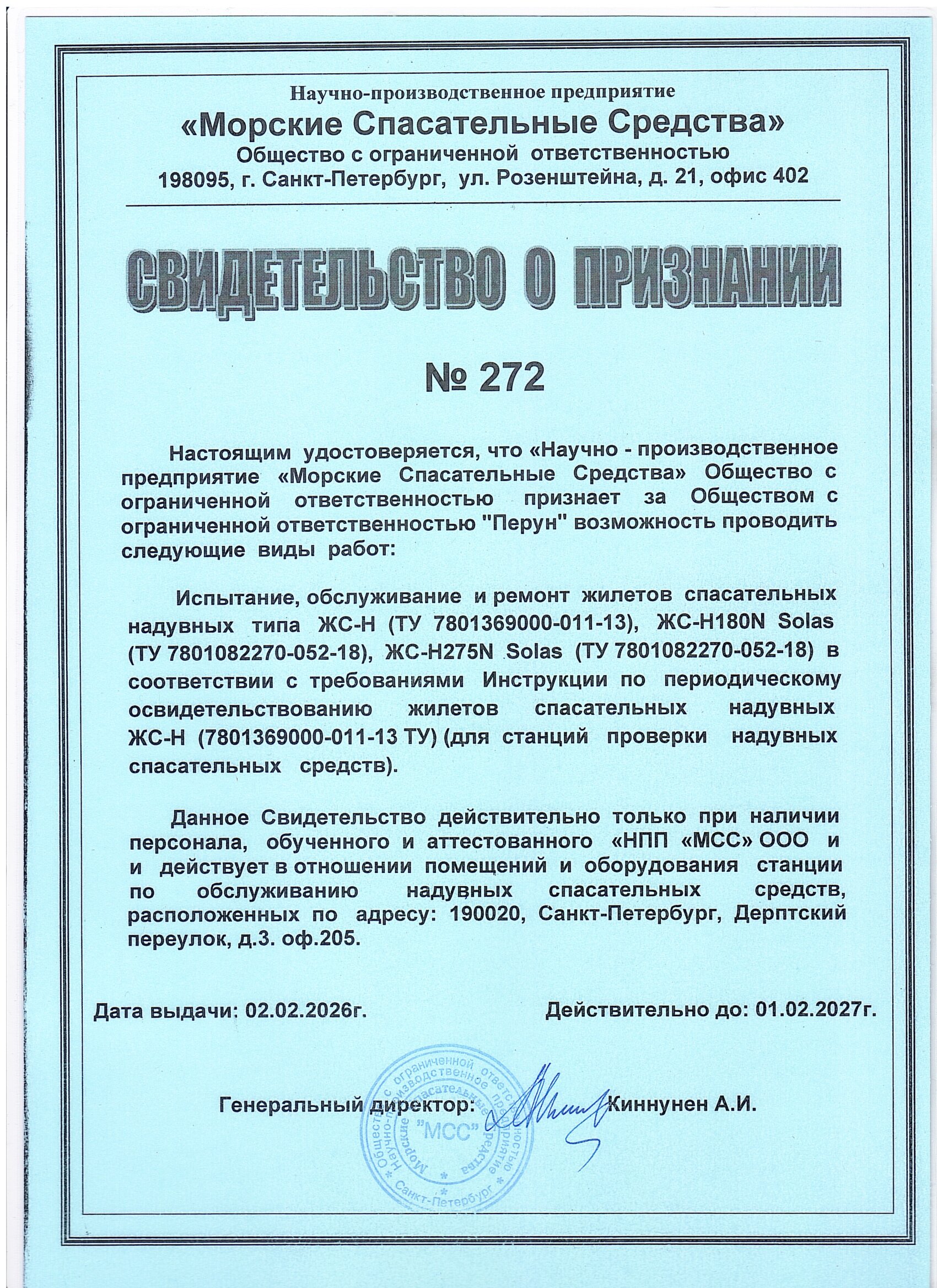 Сертификат MSS